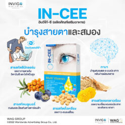 Invigo-C-อินวิโก้-ซี-วิตามินบํารุงสายตา-อาหารเสริมบํารุงสายตา