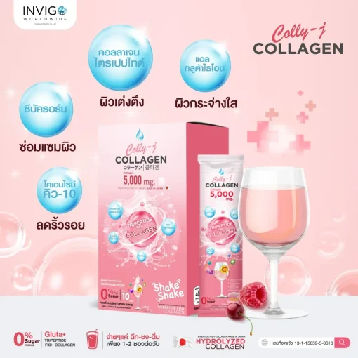 colly j collagen คอลลี่เจ คอลลาเจน ผิวใส