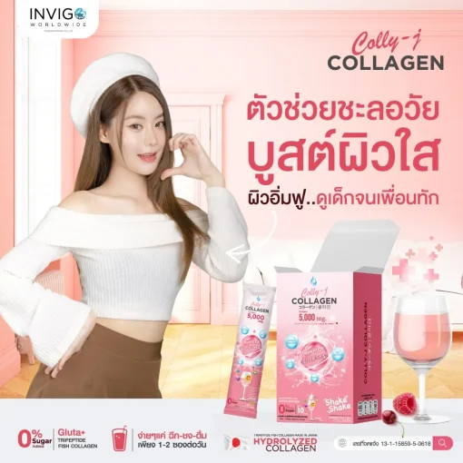 colly j collagen คอลลี่เจ คอลลาเจน ผิวใส