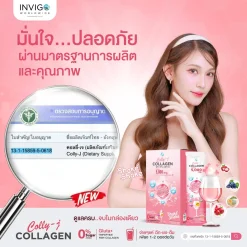 colly j collagen คอลลี่เจ คอลลาเจน ผิวใส