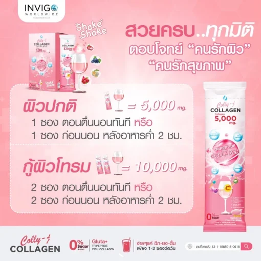 colly j collagen คอลลี่เจ คอลลาเจน ผิวใส