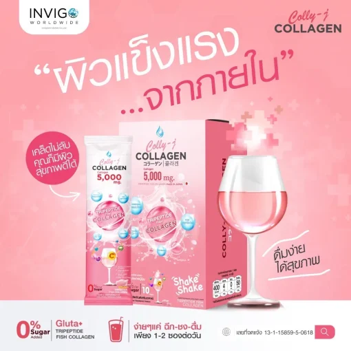 colly j collagen คอลลี่เจ คอลลาเจน ผิวใส