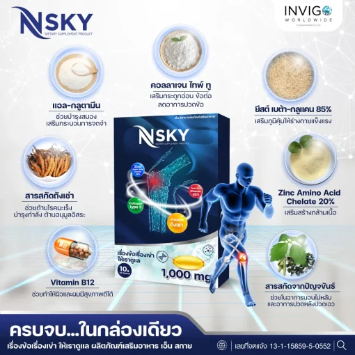 Nsky เอ็นสกาย โน๊ต บำรุงข้อเข่า ลด ปวดข้อ ปวดเข่า ปวดหลัง ปวดคอบ่าไหล่
