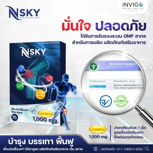 Nsky เอ็นสกาย โน๊ต บำรุงข้อเข่า ลด ปวดข้อ ปวดเข่า ปวดหลัง ปวดคอบ่าไหล่