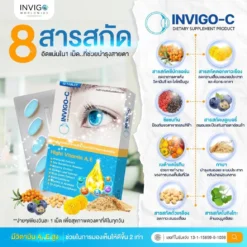 Invigo-C-อินวิโก้-ซี-วิตามินบํารุงสายตา-อาหารเสริม-บํารุงดวงตา