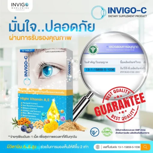 Invigo-C-อินวิโก้-ซี-วิตามินบํารุงสายตา-อาหารเสริม-บํารุงดวงตา