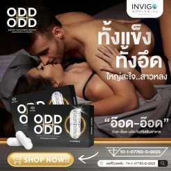 OddOdd อ๊อดอ๊อด อาหารเสริมชาย สารสกัดถั่งเช่า โสม กระชายดำ บำรุงสุขภาพ เลือดลมหมุนเวียนดี จบอาการอ่อนเพลีย