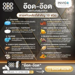 OddOdd อ๊อดอ๊อด อาหารเสริมชาย สารสกัดถั่งเช่า โสม กระชายดำ บำรุงสุขภาพ เลือดลมหมุนเวียนดี จบอาการอ่อนเพลีย