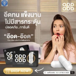 OddOdd อ๊อดอ๊อด อาหารเสริมชาย สารสกัดถั่งเช่า โสม กระชายดำ บำรุงสุขภาพ เลือดลมหมุนเวียนดี จบอาการอ่อนเพลีย