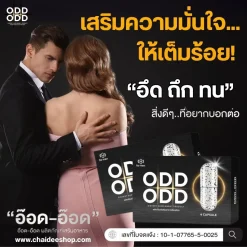 OddOdd อ๊อดอ๊อด อาหารเสริมชาย สารสกัดถั่งเช่า โสม กระชายดำ บำรุงสุขภาพ เลือดลมหมุนเวียนดี จบอาการอ่อนเพลีย