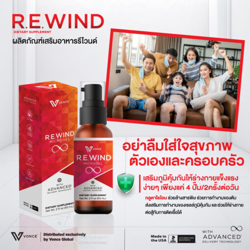 R.E.WIND Microgel | บำรุงตับ ล้างสารพิษ ดีท็อกซ์ปอด เสริมภูมิคุ้มกัน ผลิตภัณฑ์จาก USA