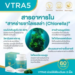 VTRA5 อาหารเสริม สาหร่าย ลดคอเลสเตอรอล ลดไขมันในเลือด ลดความเสื่อมร่างกาย อาหาร 5