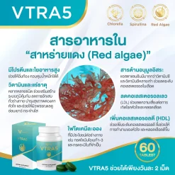 VTRA5 อาหารเสริม สาหร่าย ลดคอเลสเตอรอล ลดไขมันในเลือด ลดความเสื่อมร่างกาย อาหาร 5