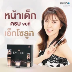 เอ็กโซลูท เซ็ต EXOLUTE SET ยกกระชับผิว ลดฝ้า กระ ริ้วรอย จุดด่างดำ