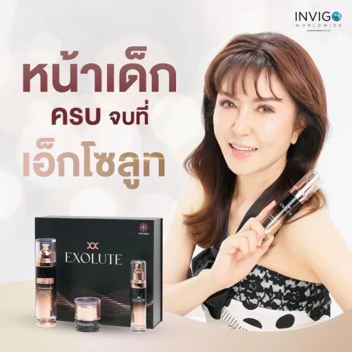 เอ็กโซลูท เซ็ต EXOLUTE SET ยกกระชับผิว ลดฝ้า กระ ริ้วรอย จุดด่างดำ