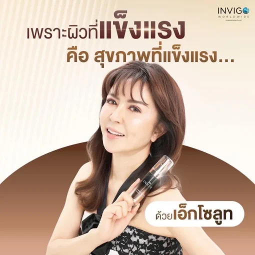 เอ็กโซลูท เซ็ต EXOLUTE SET ยกกระชับผิว ลดฝ้า กระ ริ้วรอย จุดด่างดำ