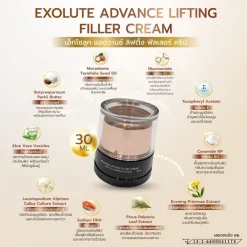 เอ็กโซลูท เซ็ต EXOLUTE SET ยกกระชับผิว ลดฝ้า กระ ริ้วรอย จุดด่างดำ