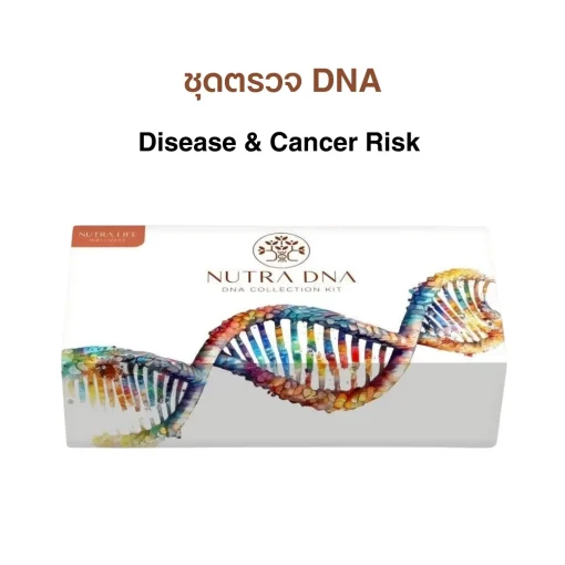 Nutra DNA Disease & Cancer Risk ตรวจ DNA ความเสี่ยงโรค มะเร็ง โรคทั่วไป