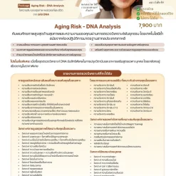Nutra DNA Aging Risk ตรวจ DNA ความเสี่ยงโรค มะเร็ง โรคทั่วไป 1
