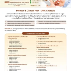 Nutra DNA Disease & Cancer Risk ตรวจ DNA ความเสี่ยงโรค มะเร็ง โรคทั่วไป 1