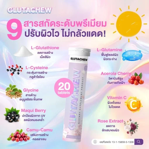 กลูต้าชู GLUTACHEW วิตามินกันแดดแบบเคี้ยว บำรุงผิวใส