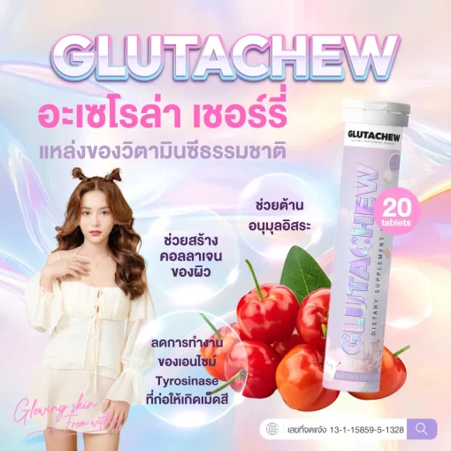 กลูต้าชู GLUTACHEW บำรุงผิว ลดฝ้ากระ วิตามินกันแดด