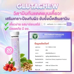 กลูต้าชู GLUTACHEW วิตามินกันแดดแบบเคี้ยว บำรุงผิวใส