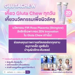 กลูต้าชู GLUTACHEW วิตามินกันแดดแบบเคี้ยว บำรุงผิวใส