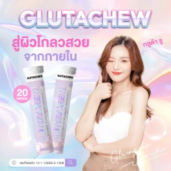 กลูต้าชู GLUTACHEW บำรุงผิว ลดฝ้ากระ วิตามินกันแดด