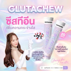 กลูต้าชู GLUTACHEW บำรุงผิว ลดฝ้ากระ วิตามินกันแดด