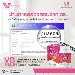 VB Plus วีบี พลัส อาหารเสริมลดน้ำหนักบล็อคแป้ง บล็อคไขมัน ดีท็อกซ์ กระชับสัดส่วน จากธรรมชาติ
