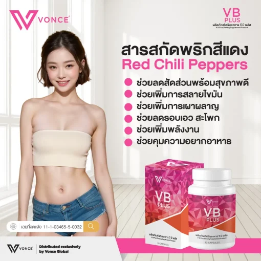VB Plus วีบี พลัส อาหารเสริมลดน้ำหนักบล็อคแป้ง บล็อคไขมัน ดีท็อกซ์ กระชับสัดส่วน จากธรรมชาติ