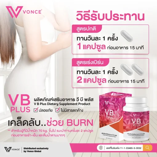 VB Plus วีบี พลัส อาหารเสริมลดน้ำหนักบล็อคแป้ง บล็อคไขมัน ดีท็อกซ์ กระชับสัดส่วน จากธรรมชาติ