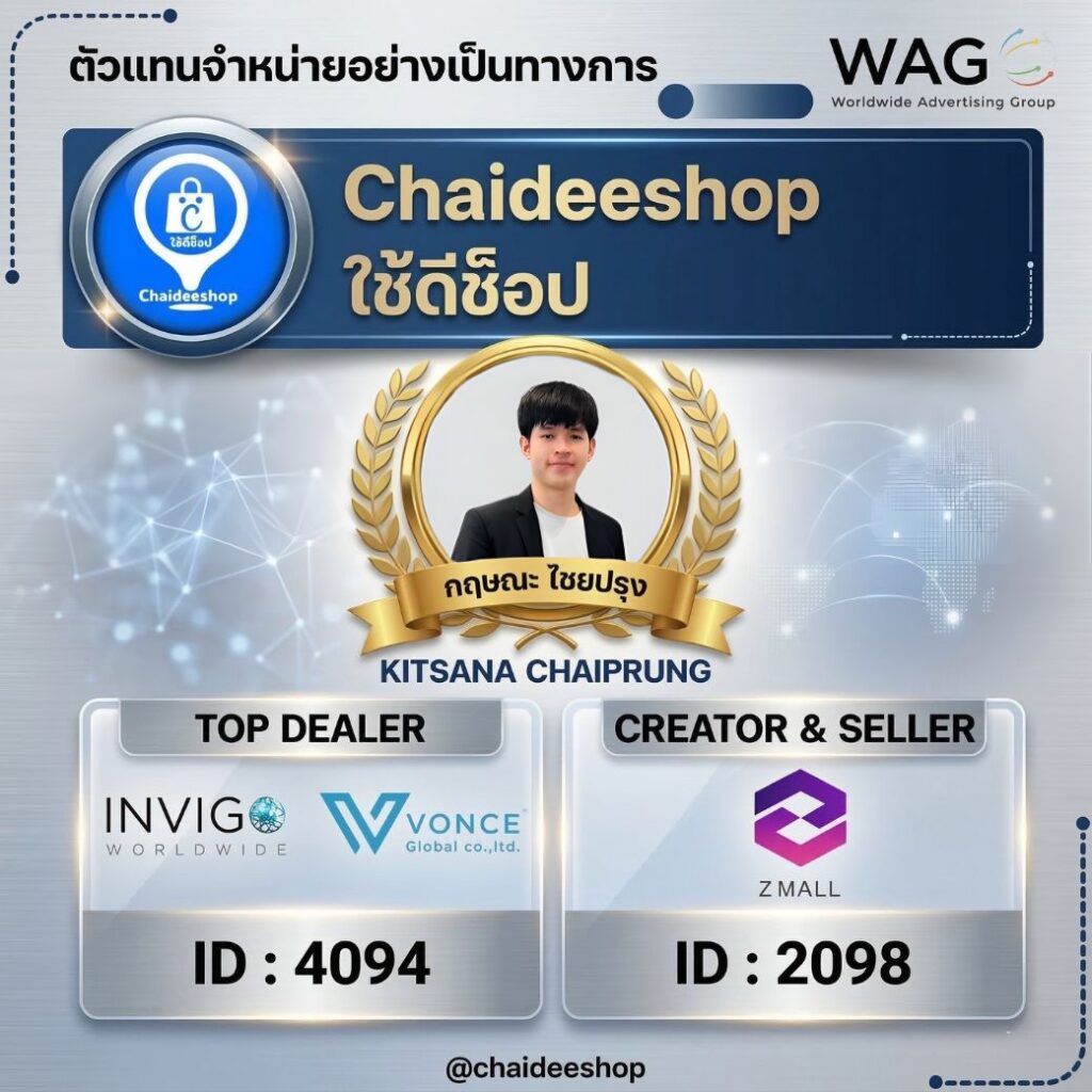 kitsana chaiprung ตัวแทนจำหน่ายอย่างเป็นทางการ Invigo Worldwide และ VonceGlobal